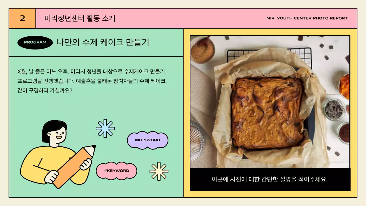 노랑과 민트색의 아기자기한 청년 센터 활동 발표자료