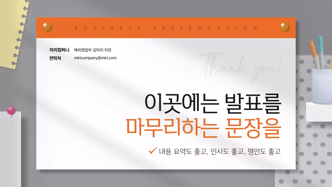 주황과 회색의 심플한 배경만 제공하는 소개서