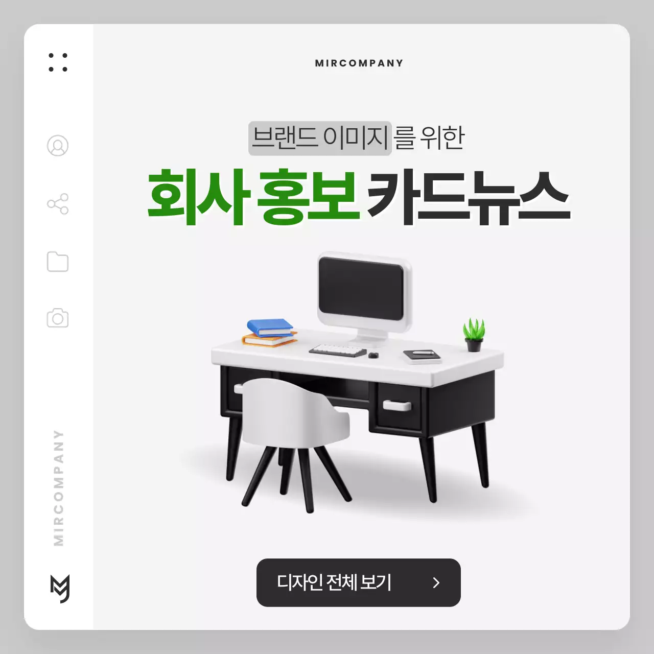 초록색과 회색의 심플한 회사 브랜드 이미지 홍보