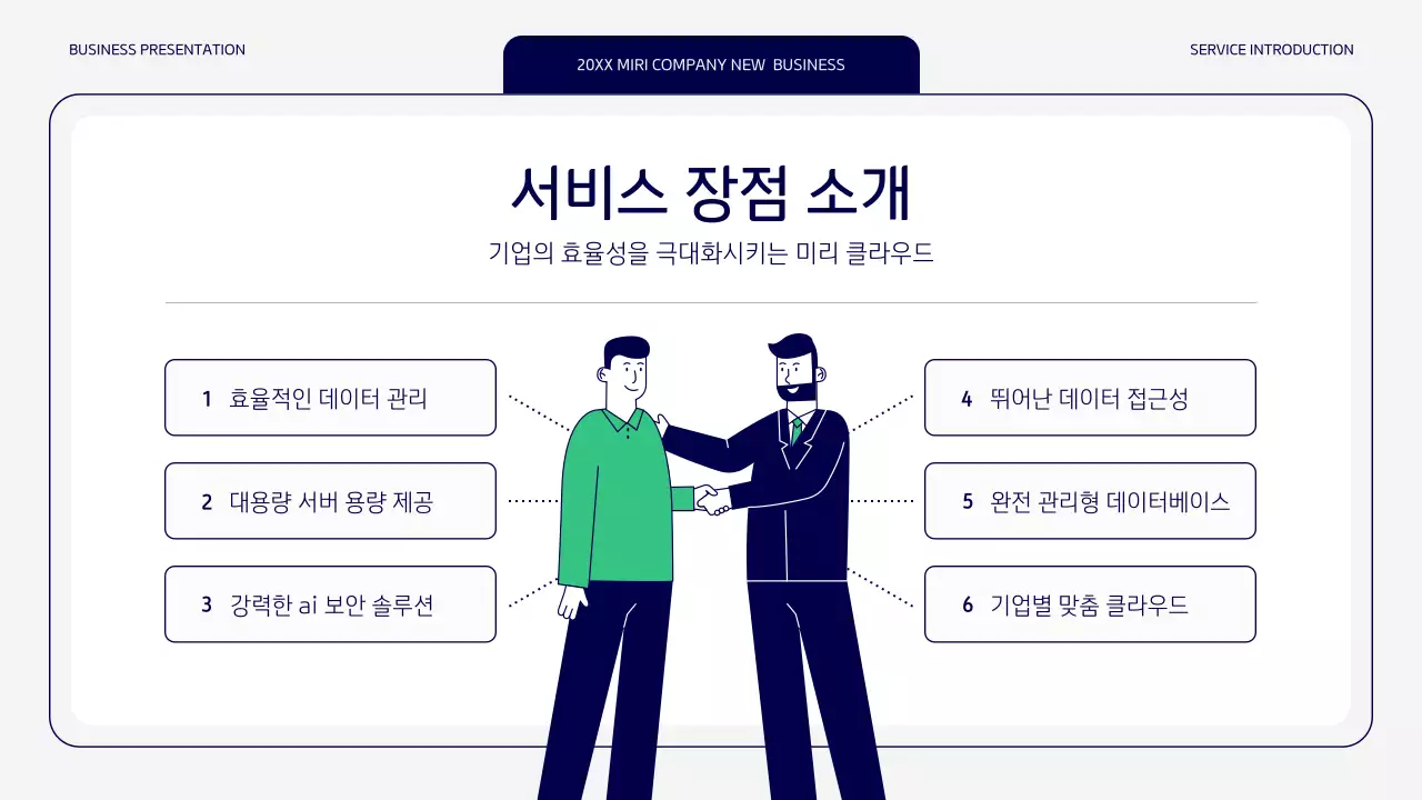 초록색과 회색의 단순한 신규 서비스 소개서