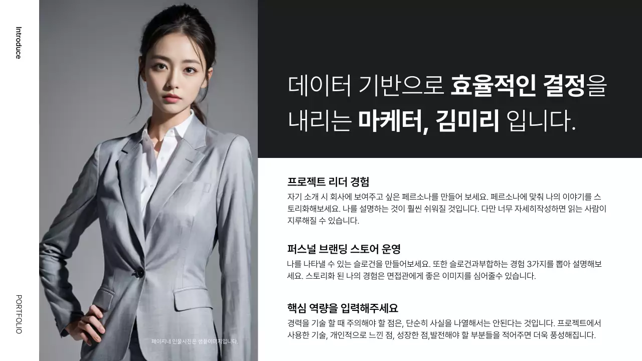 검정과 흰색의 심플한 자기소개 포트폴리오