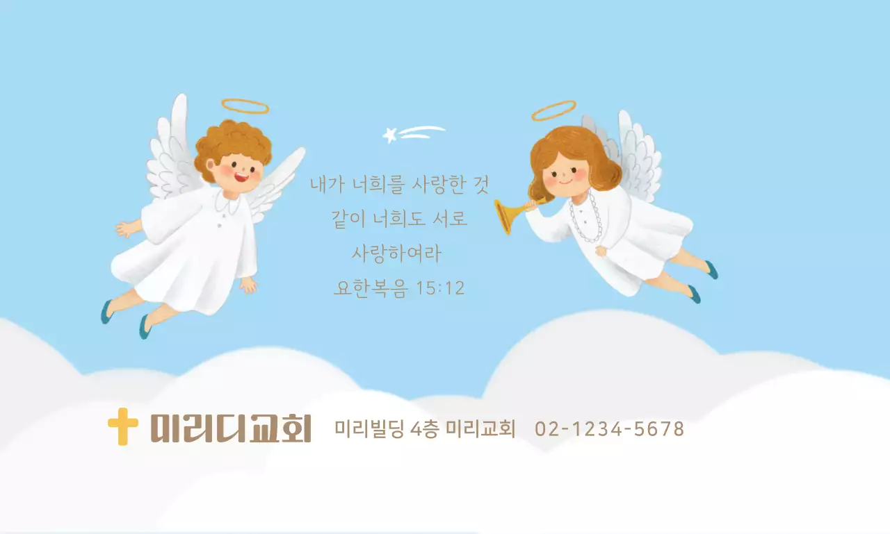 기독교 일러스트가 있는 깔끔하고 심픔할 컨셉의 교회