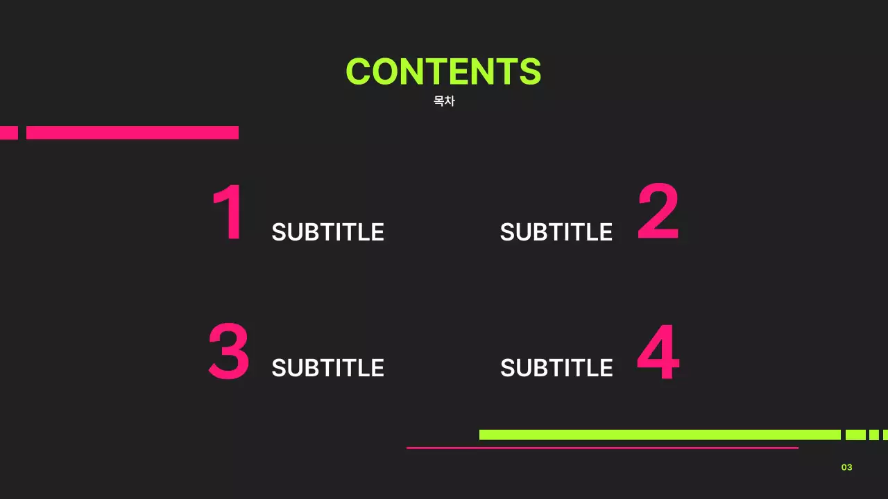 네온색의 트렌드한 프로젝트 소개서