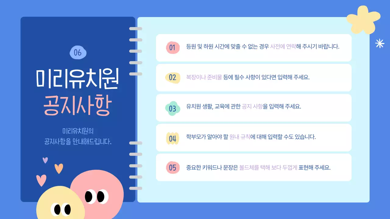 파랑과 핑크의 아기자기한 유치원 원아 모집 안내서