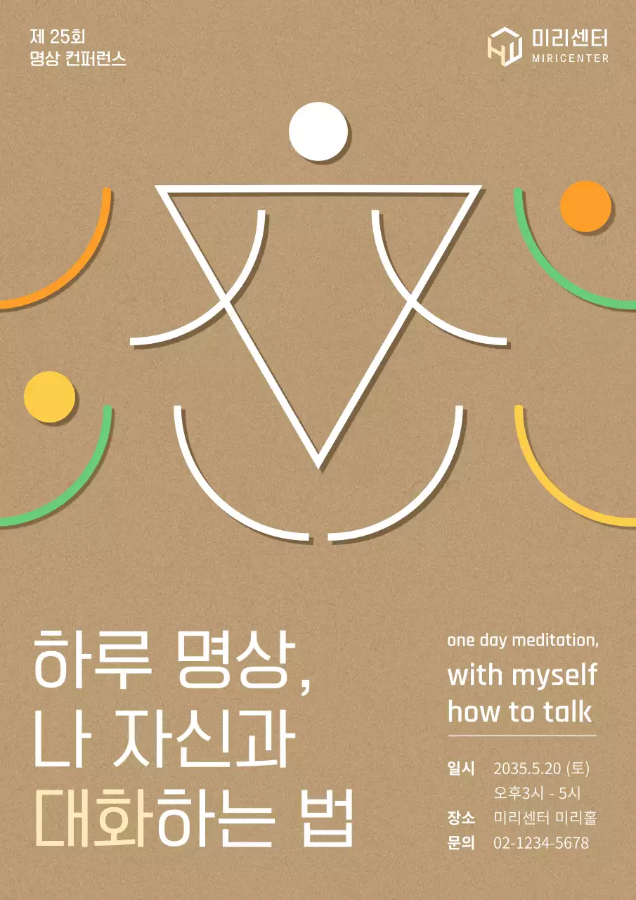 베이지색의 모던한 명상 컨퍼런스 홍보