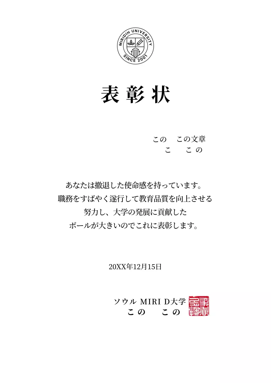 学校マークが入ったすっきりとしたおしゃれな表彰状