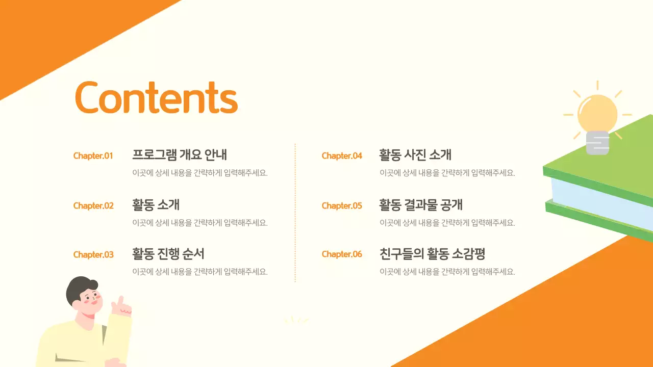 주황색과 연두색의 아기자기한 공공기관 활동 사진 보고서