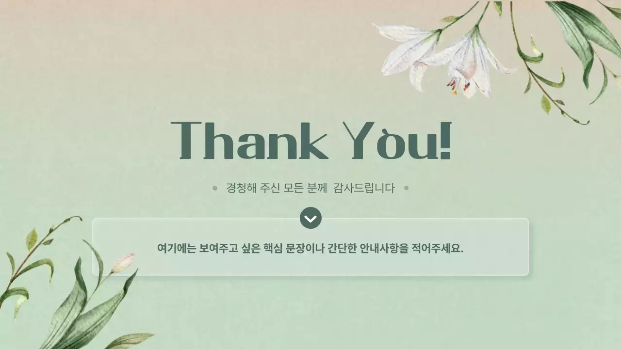 핑크색과 노랑의 심플한 겨울꽃 발표자료