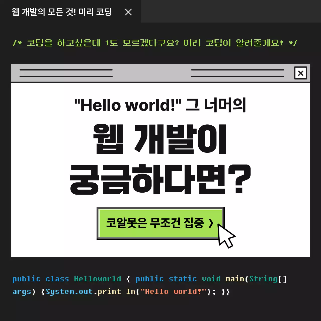 검정과 연두색의 심플한 코딩 교육 홍보