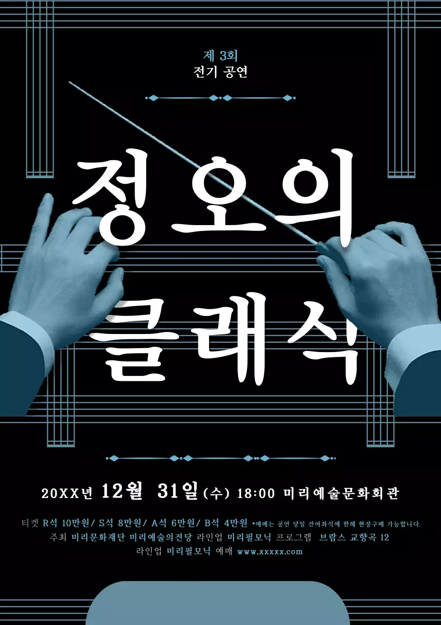 남색의 모던한 클래식 연주회 전단지