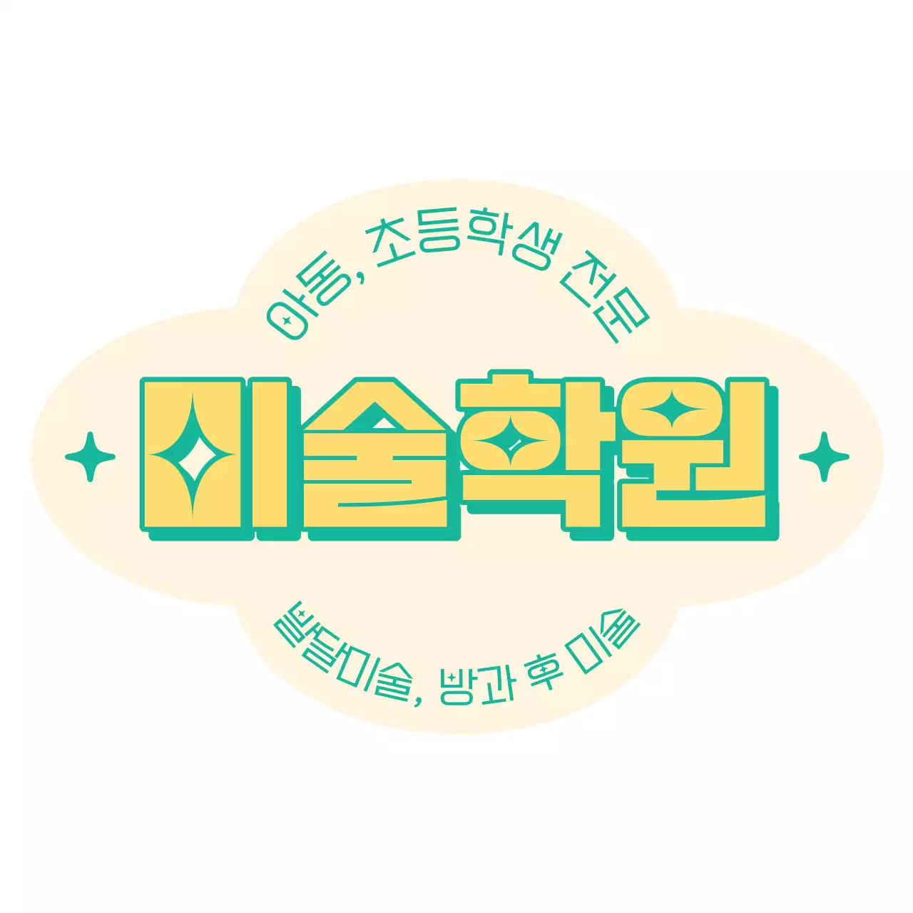 노랑색계열의 초등학교 미술학원