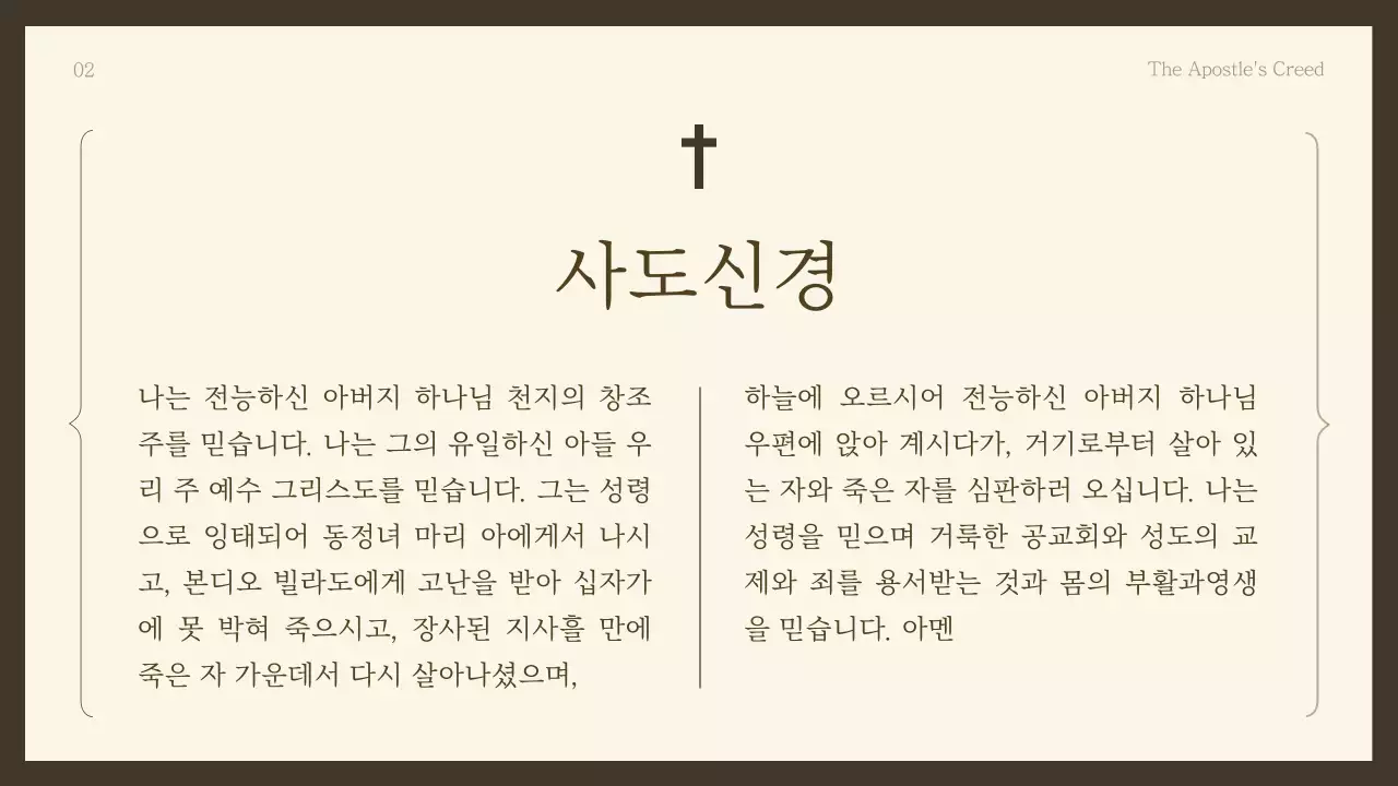 갈색과 베이지색의 단순한 예배용 발표자료