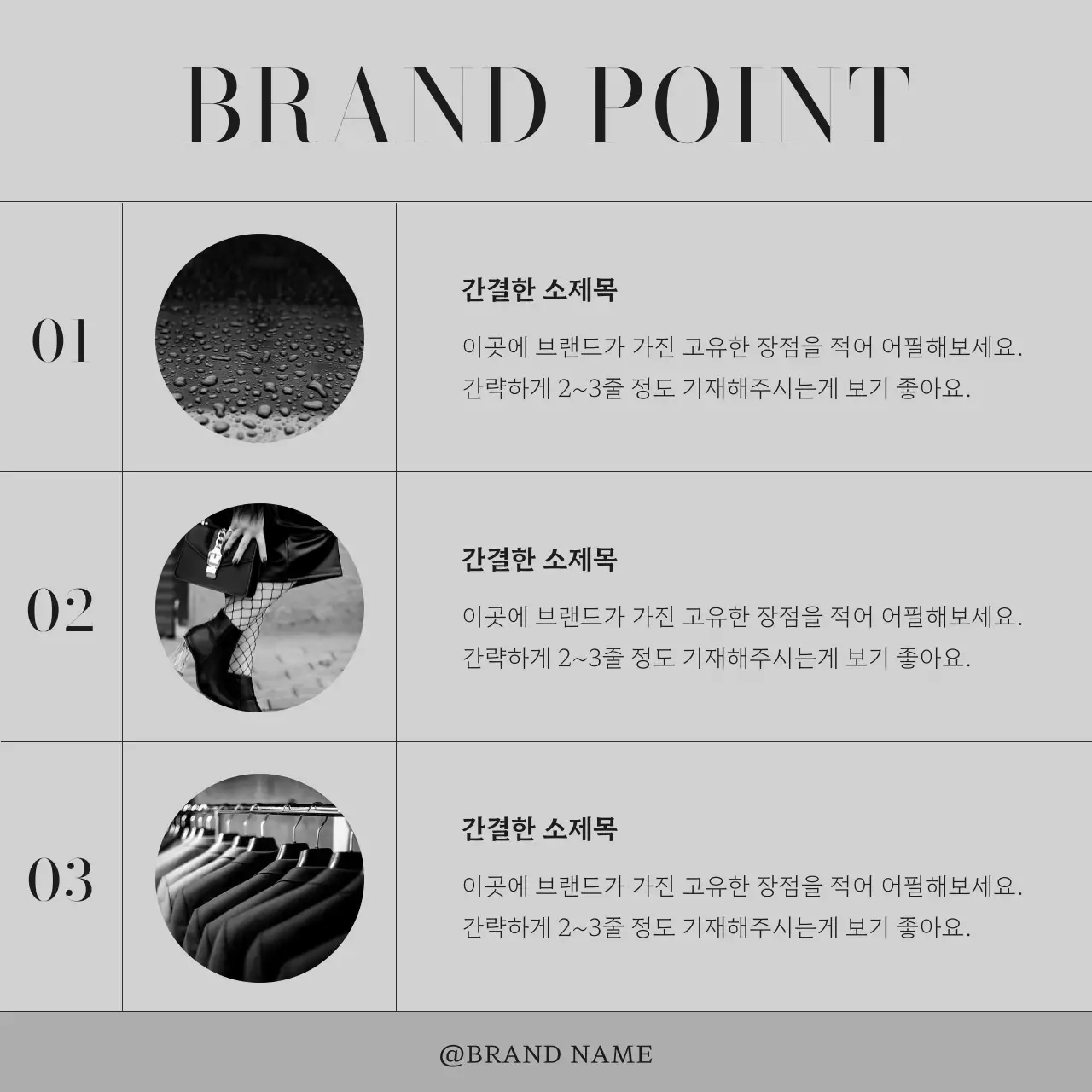 흑백의 모던한 패션 의류 브랜드 마케팅 홍보