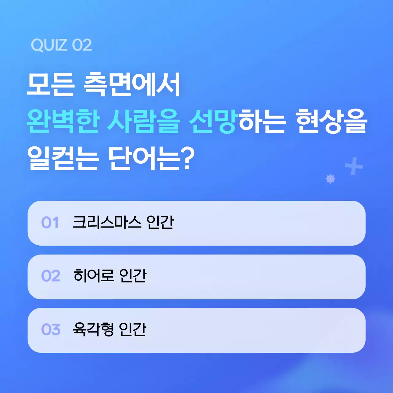 하늘색의 기하학 모티브의 트렌드 퀴즈 정보