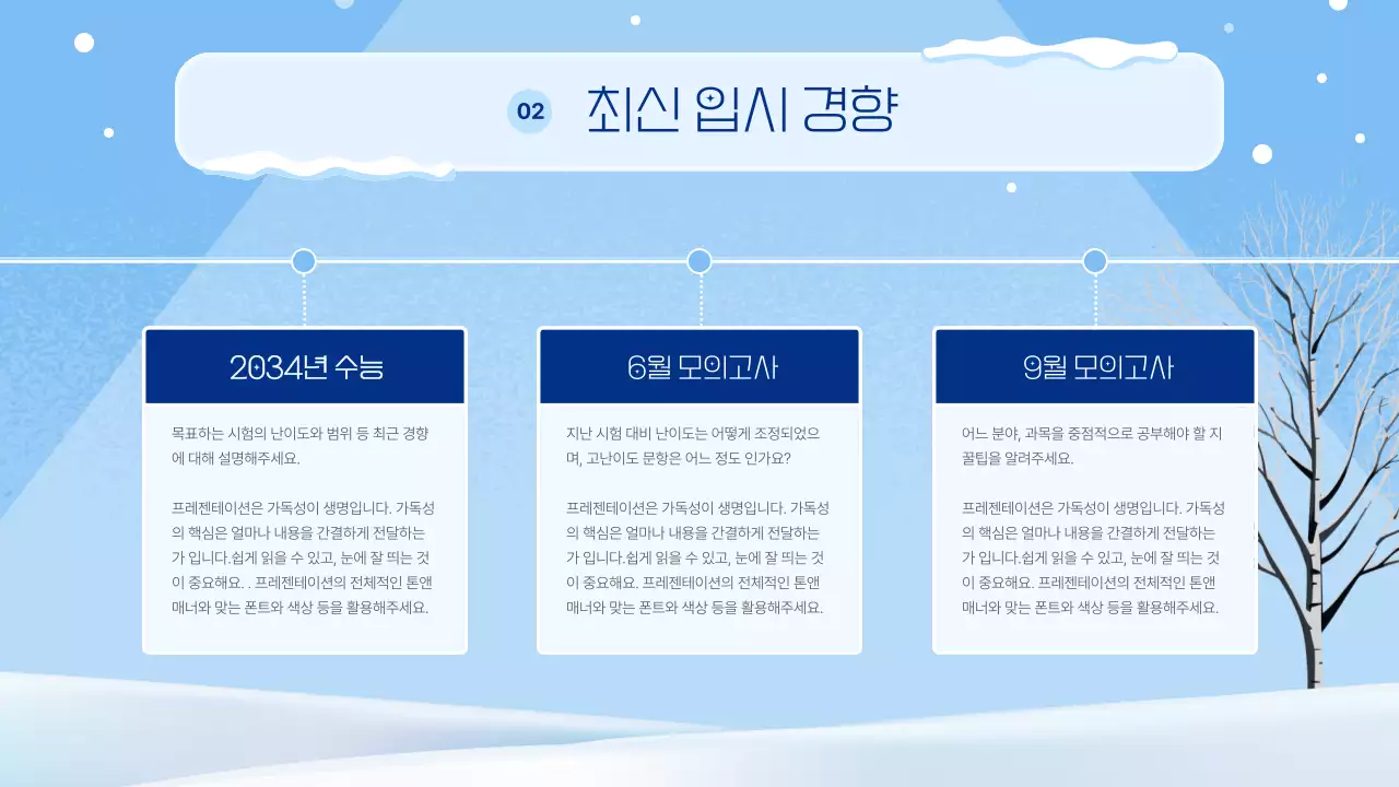 하늘색과 남색의 아기자기한 겨울방학 특강 오리엔테이션 안내서