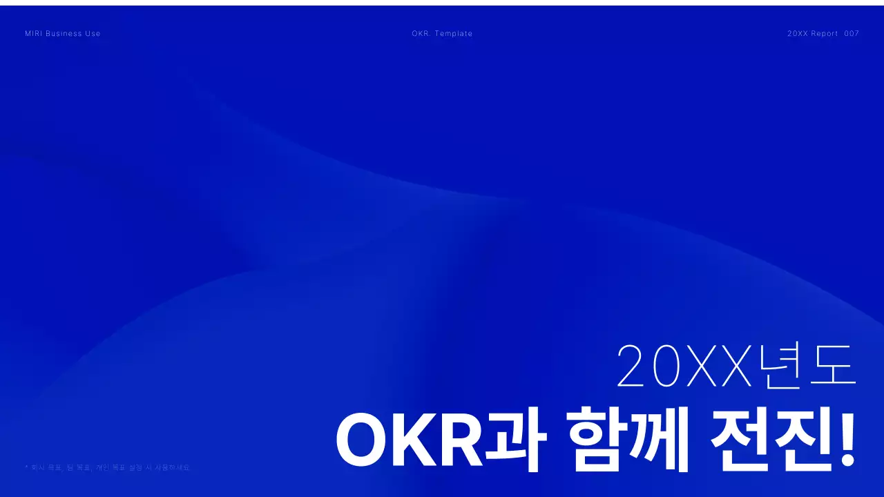 파랑과 흰색의 모던한 OKR 보고서