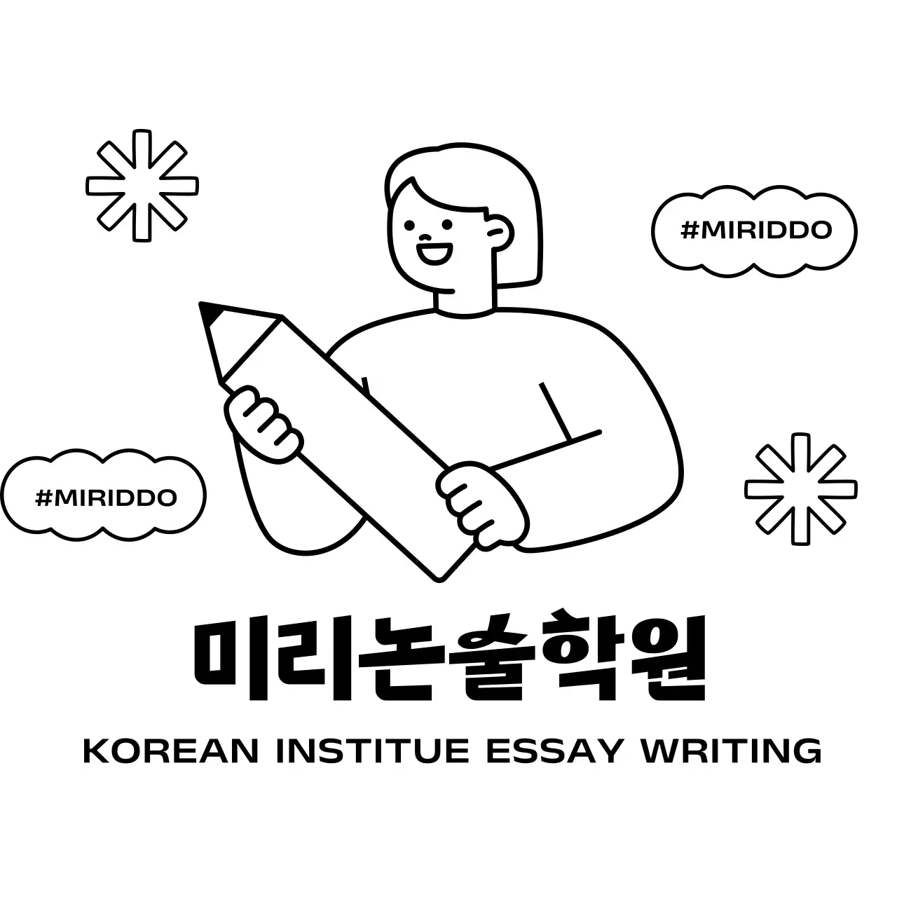 연필든 캐릭터가 있는 귀여운 느낌의 학원