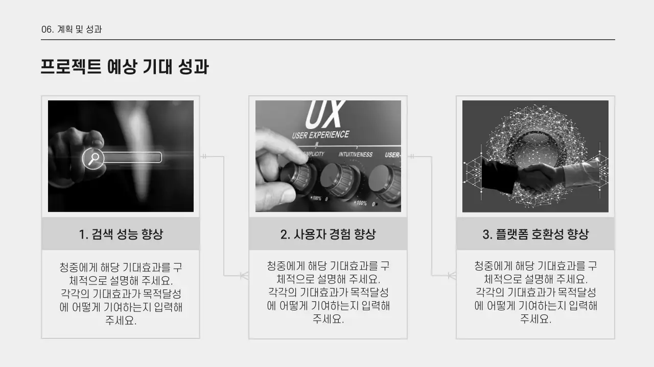 흑백의 심플한 개발설계 제안서