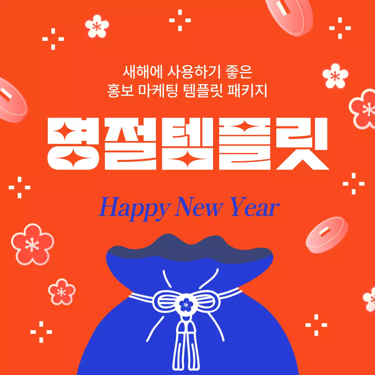 빨강과 파랑의 동양적인 명절 템플릿 홍보