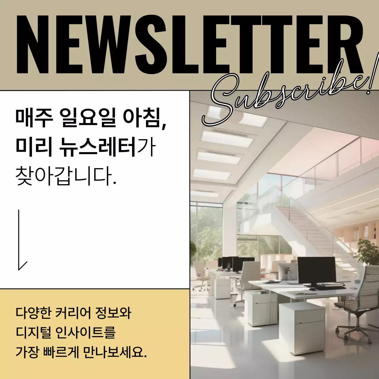 베이지색과 검정의 모던한 커뮤니티 모집 홍보