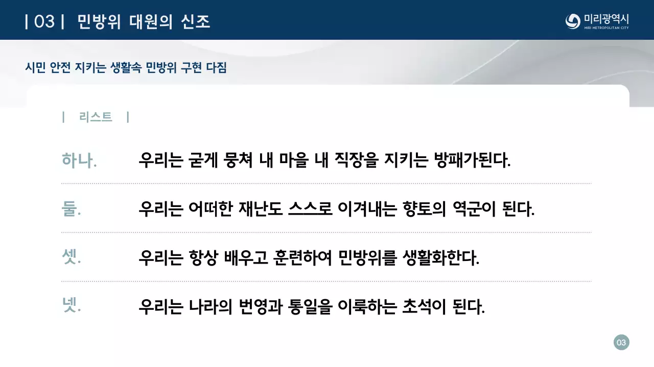 남색의 심플한 민방위 교육자료