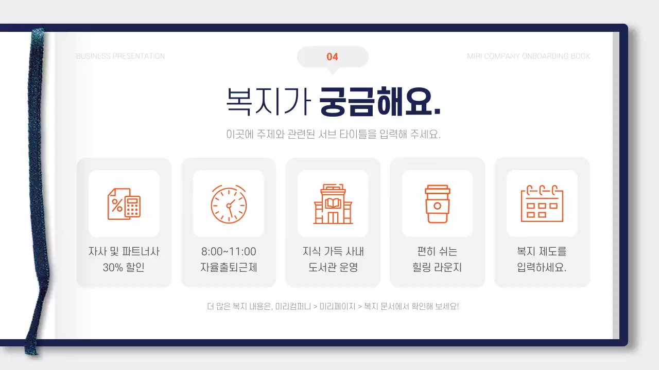 파랑과 주황색의 심플한 신입사원 입사 온보딩 북 교육 자료