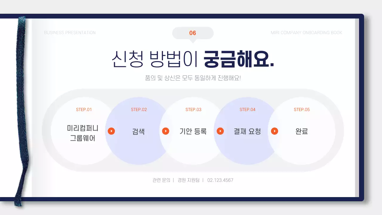 파랑과 주황색의 심플한 신입사원 입사 온보딩 북 교육 자료