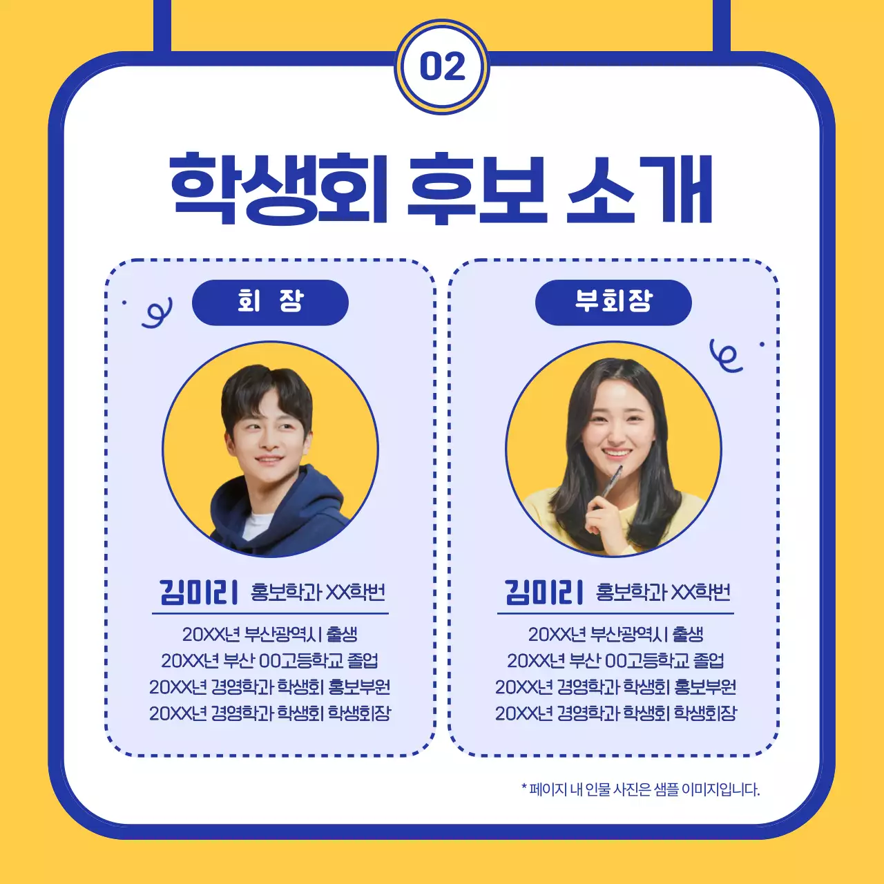 남색과 노랑의 아기자기한 학생회장 공약 홍보