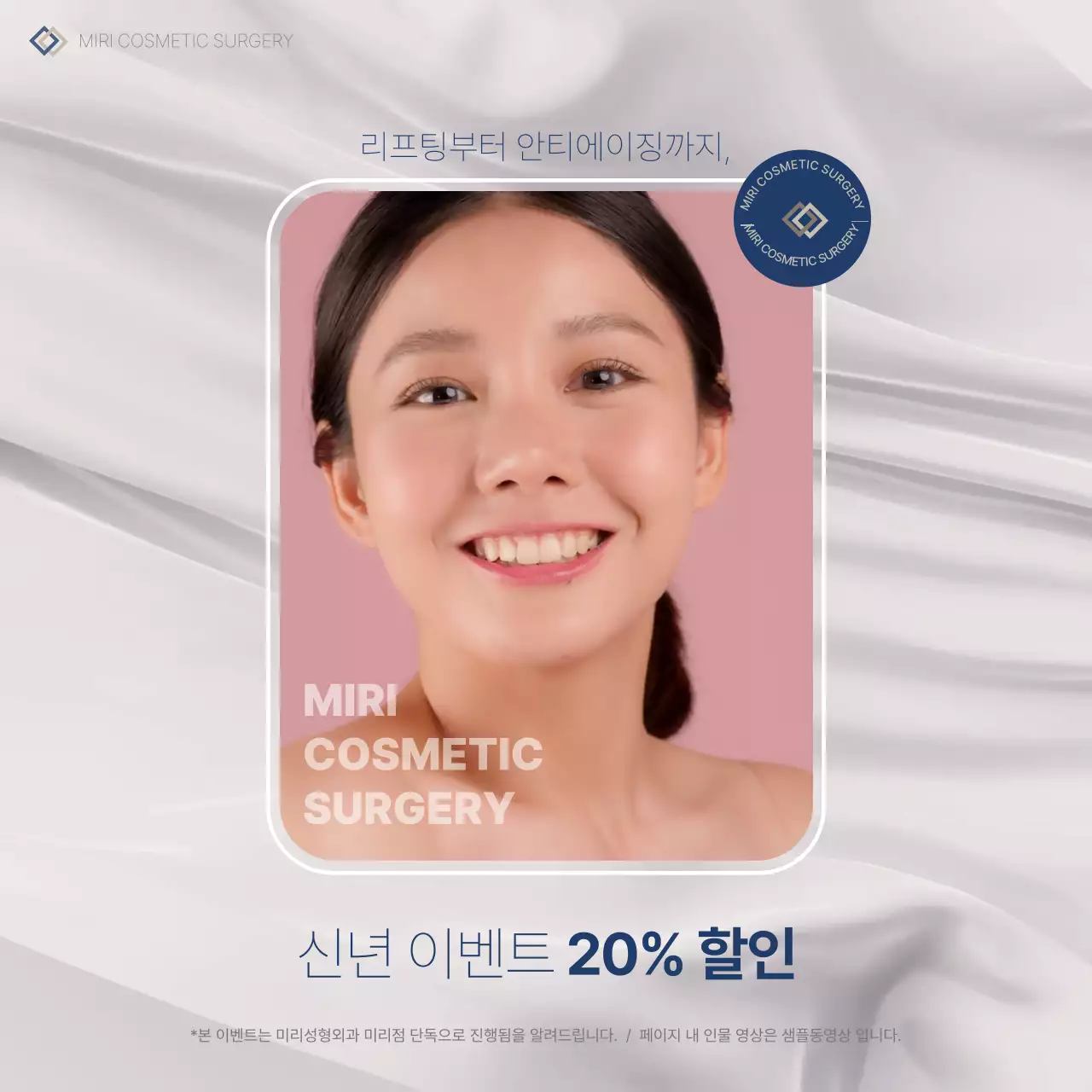 흰색과 파랑의 심플한 피부과 시술 이벤트 홍보