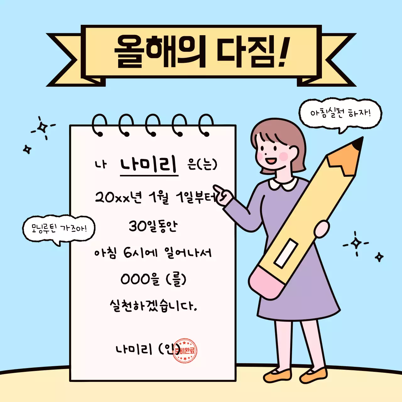 하늘색과 노랑의 단순한 새해 챌린지 다짐 계획서