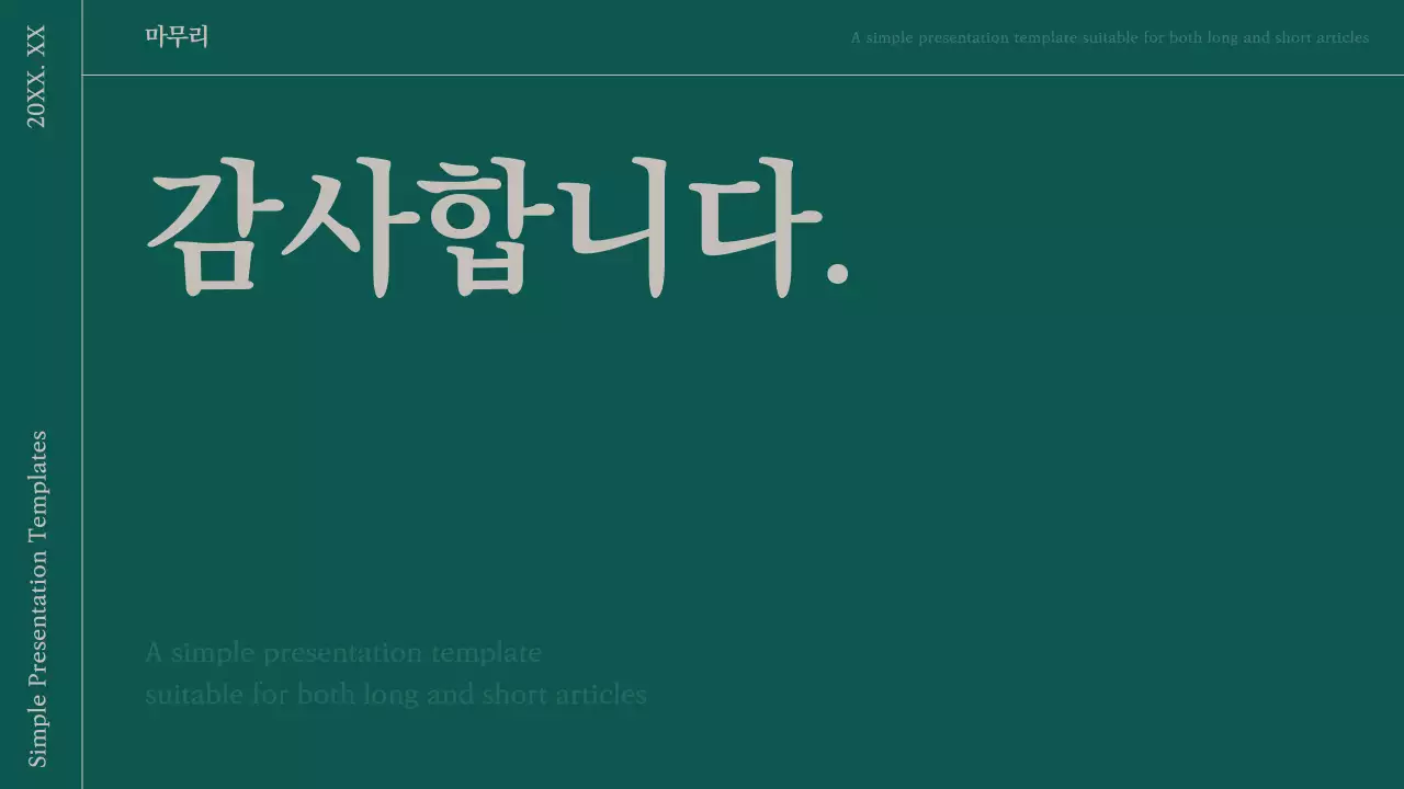 초록색과 베이지색의 심플한 프레젠테이션 제안서