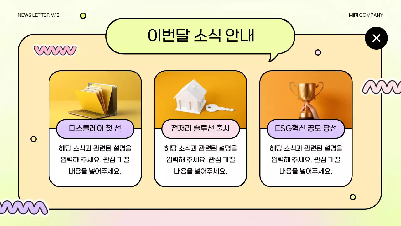 형광색과 보라색의 아기자기한 서비스 업데이트 뉴스레터