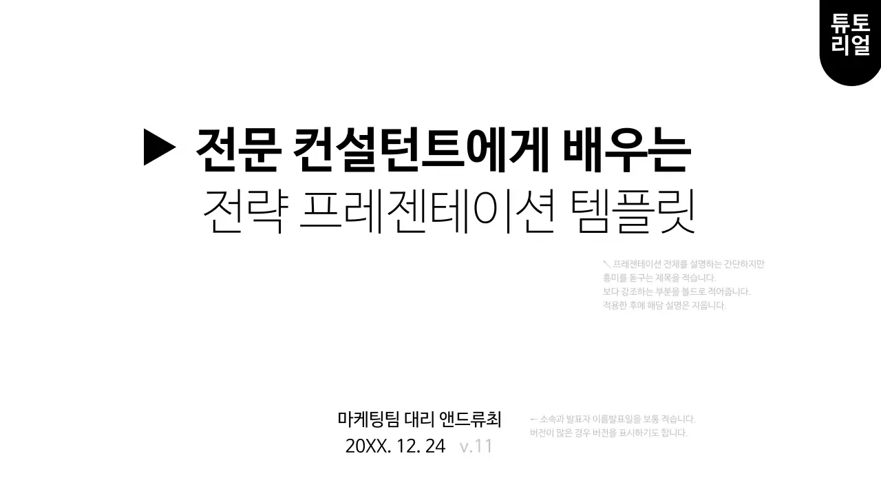 흰색의 단순한 전략 컨설팅 보고서