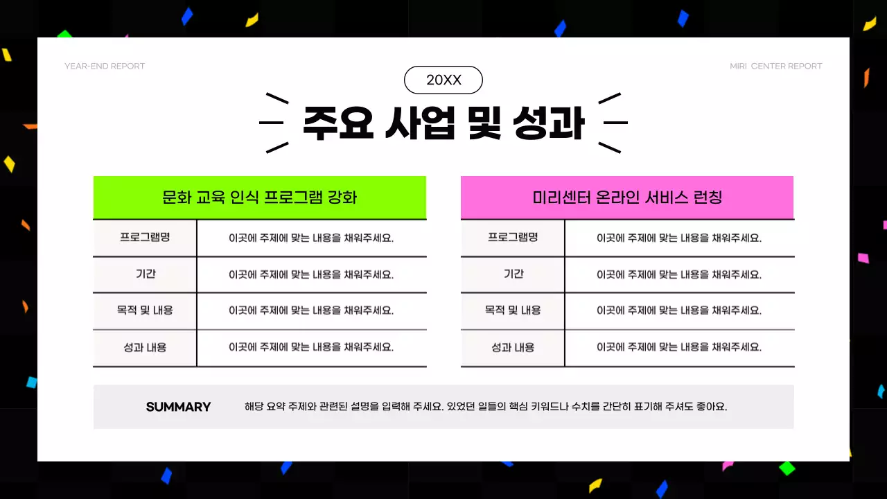 핫핑크색과 형광색의 키치한 연말 결산 보고서