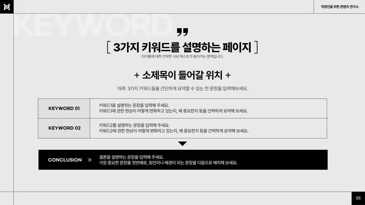 회색과 검정의 심플한 자주 쓰이는 레이아웃 보고서