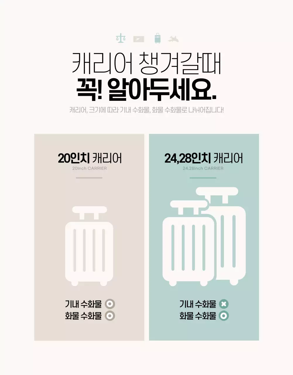 민트와 아이보리의 심플한 여행용 캐리어 제품 홍보