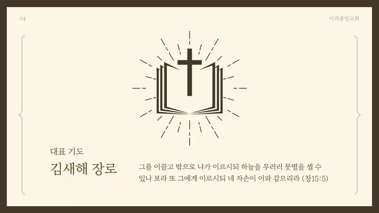 갈색과 베이지색의 단순한 예배용 발표자료