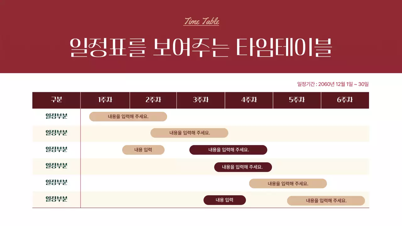 빨강과 베이지색의 심플한 크리스마스 이벤트 기획서