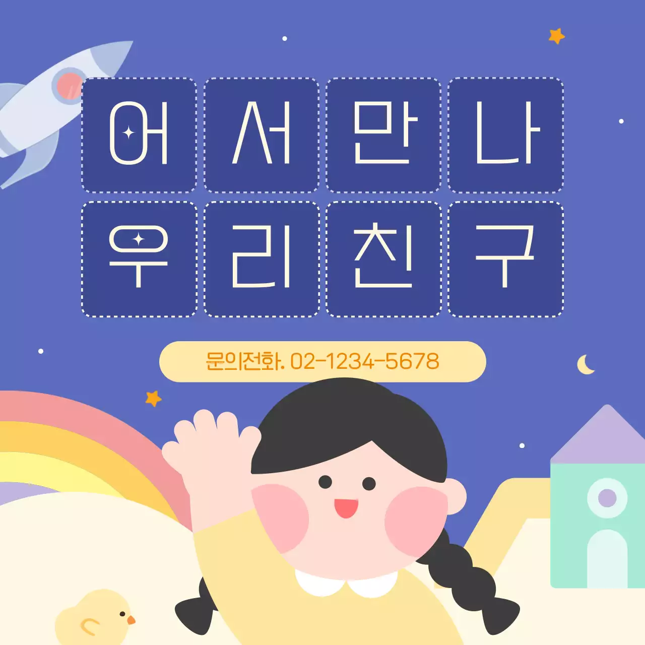 남색과 보라의 아기자기한 유치원 원아모집 홍보