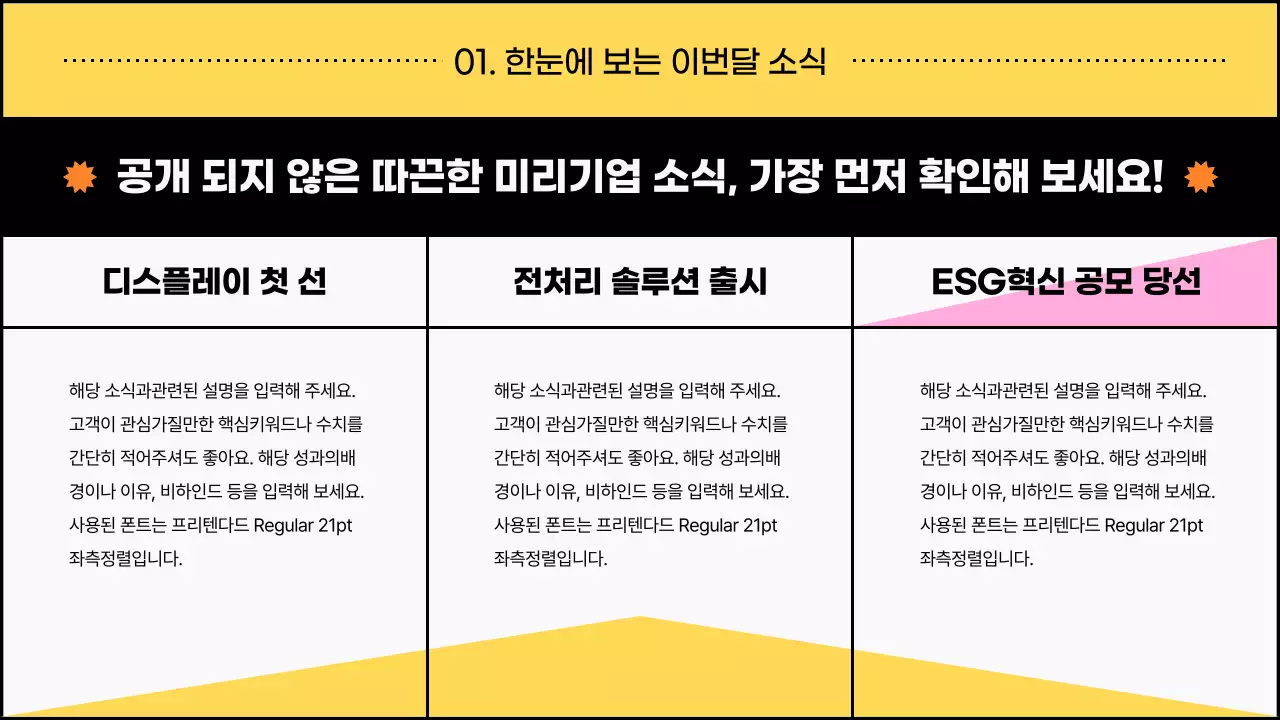 노랑과 주황색의 팝한 브랜드 소식지 보고서