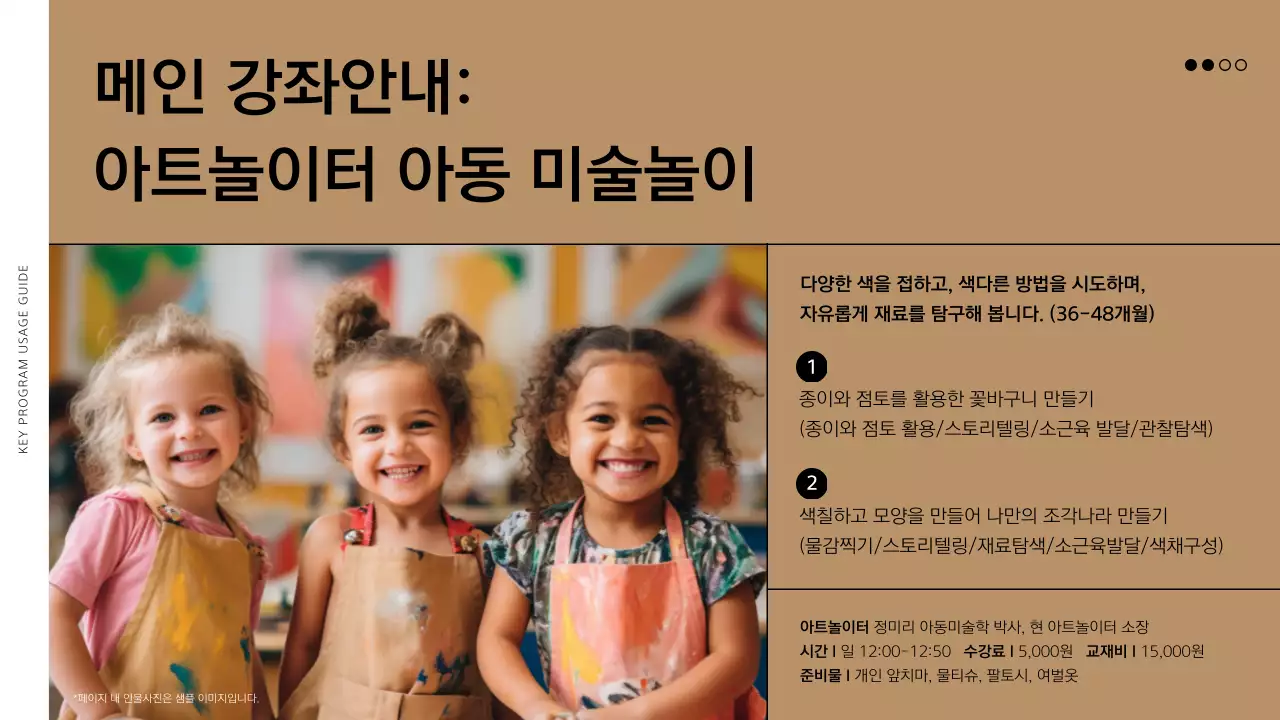 아이보리와 갈색을 메인으로 한 모던한 스크린샷 위주의 미리센터 프로그램 이용 안내서