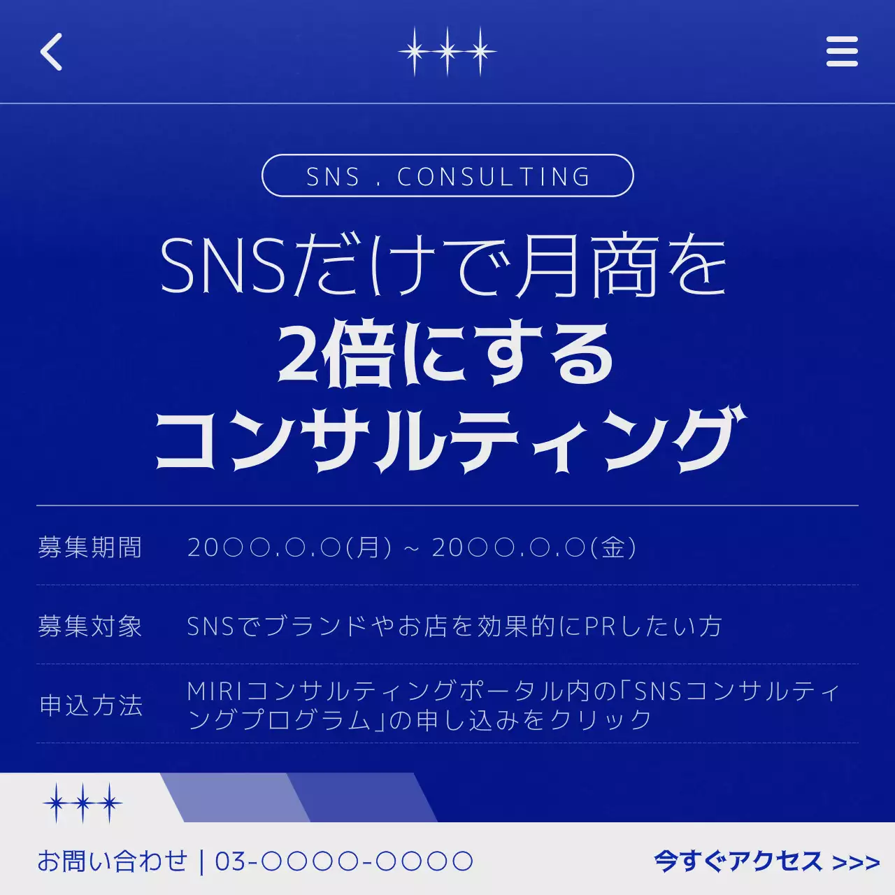 青 モダン コンサルティング 広告 SNS投稿 正方形