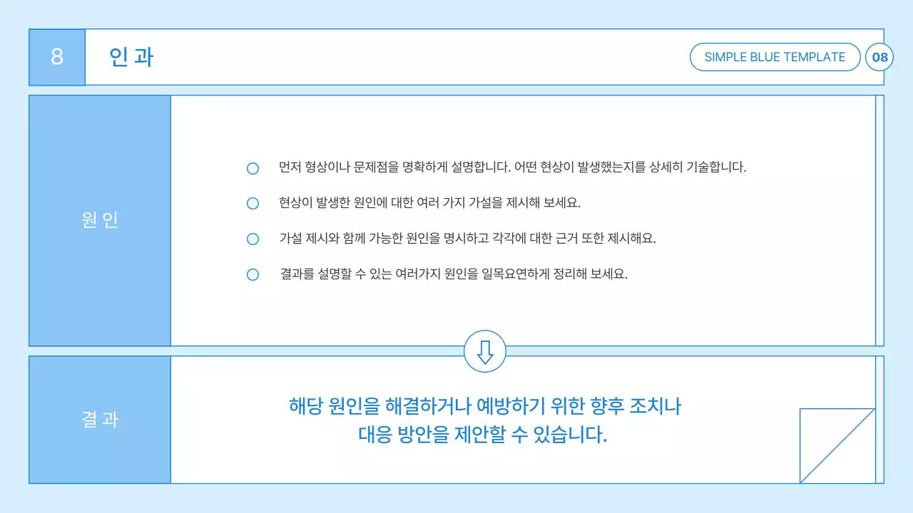 하늘색의 심플한 서류 보고서