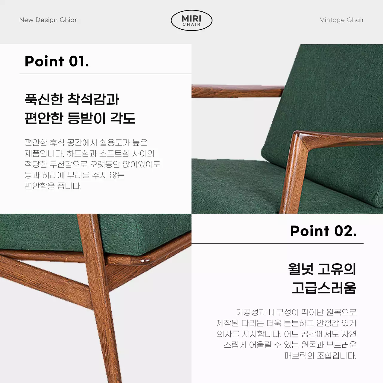 회색과 초록의 심플한 의자 브랜드 홍보