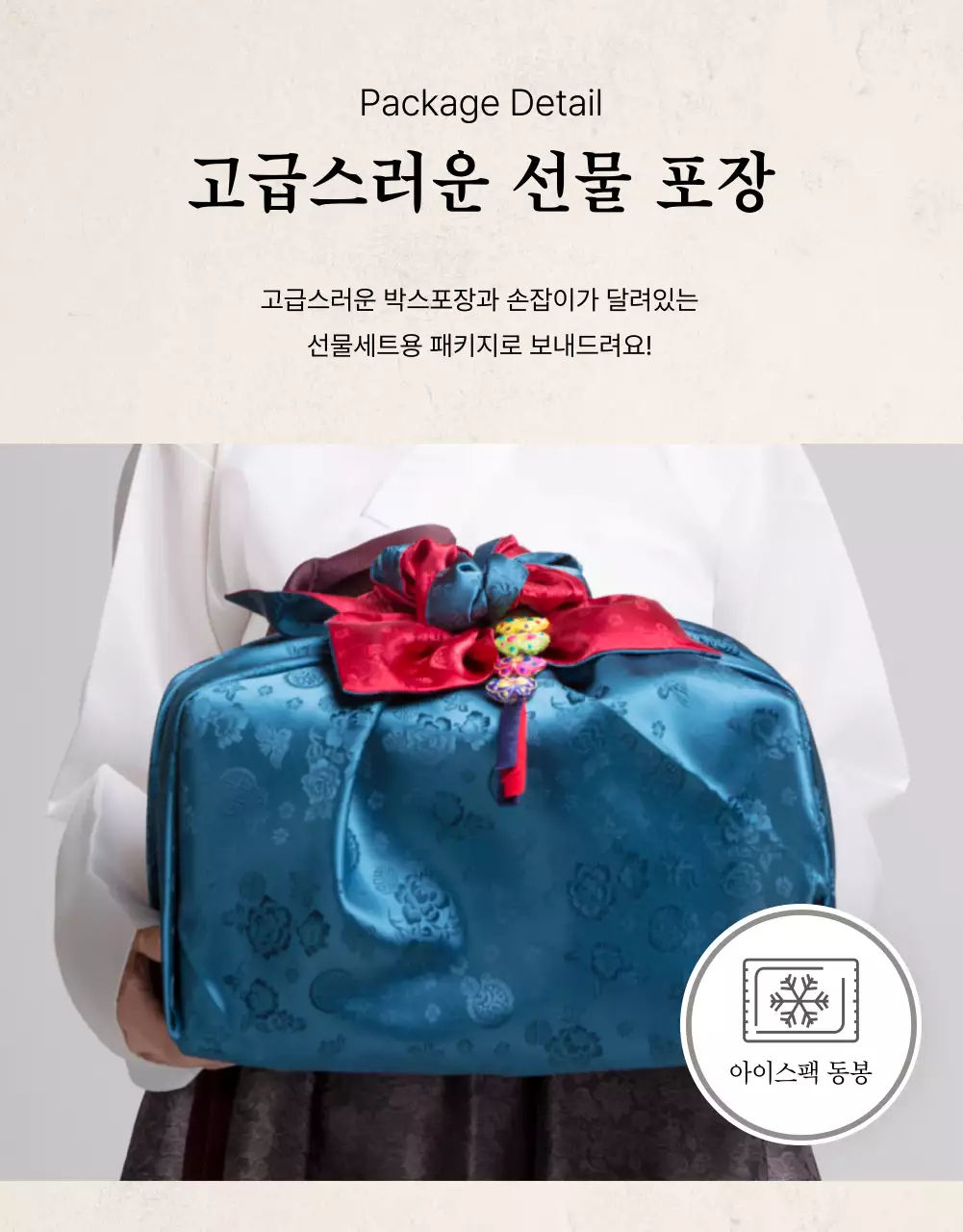 베이지와 갈색의 전통적인 한우 정육 명절 선물세트 판매 광고