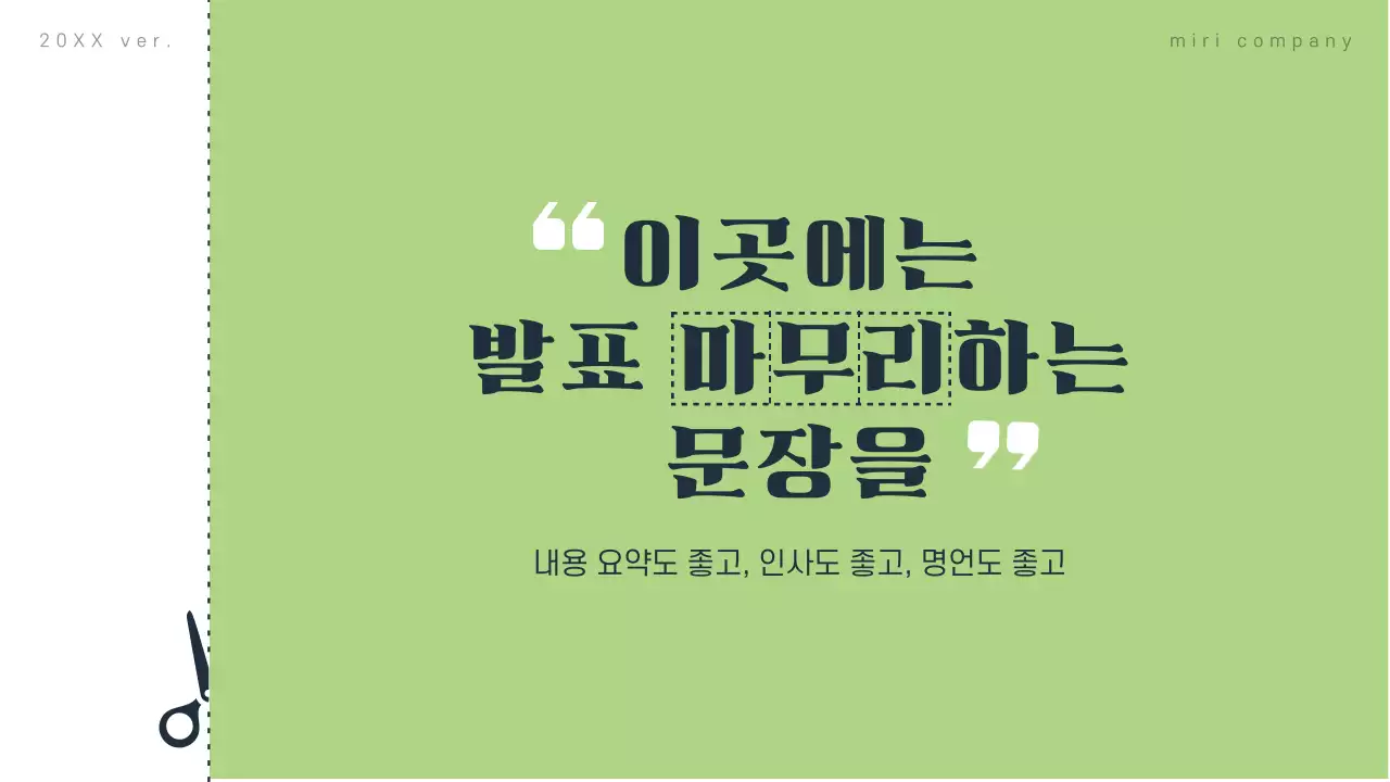 연두와 남색의 심플한 배경만 제공하는 발표자료