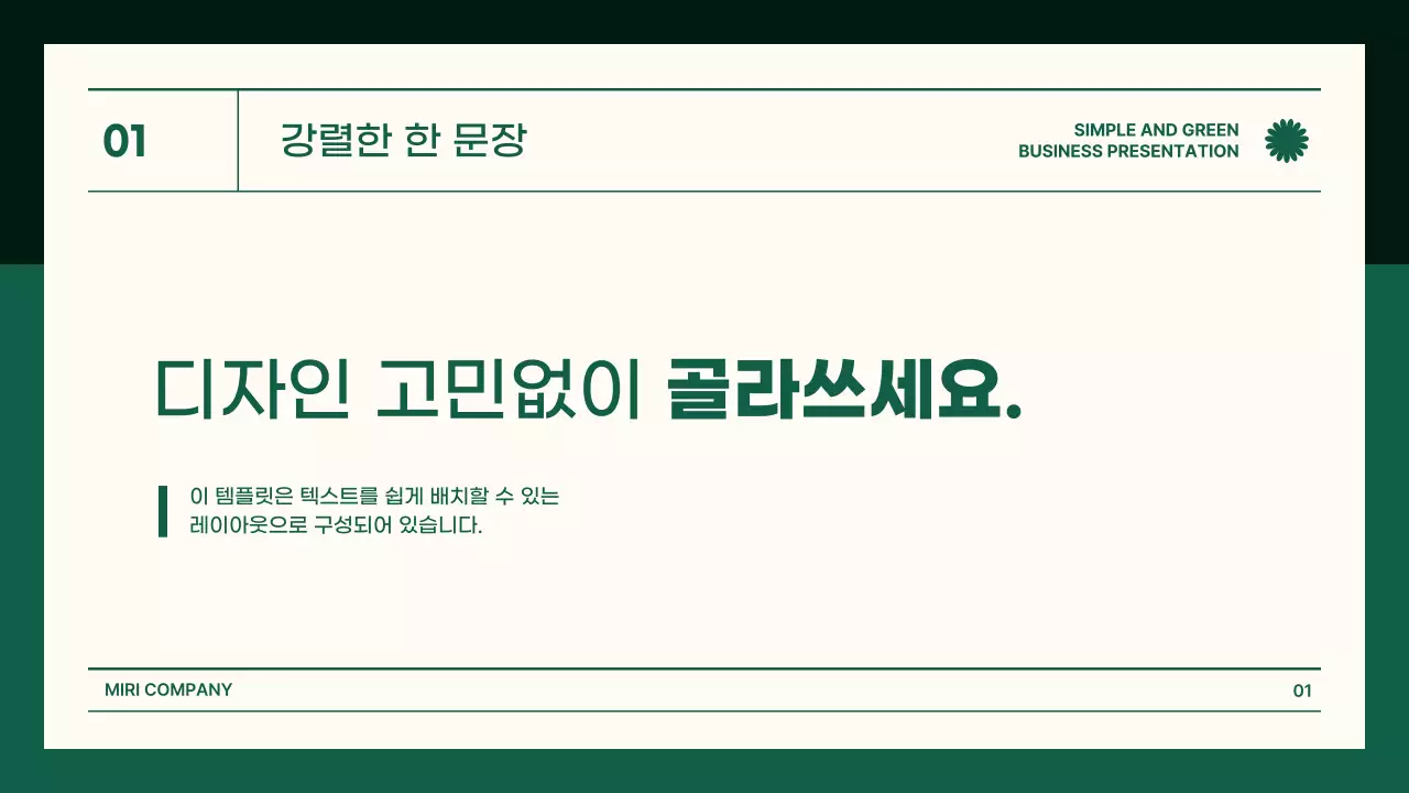 초록색의 모던한 비즈니스 회의자료