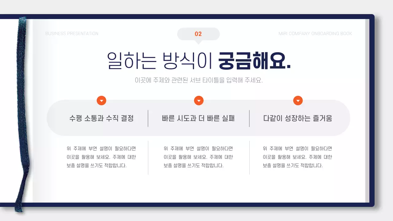 파랑과 주황색의 심플한 신입사원 입사 온보딩 북 교육 자료