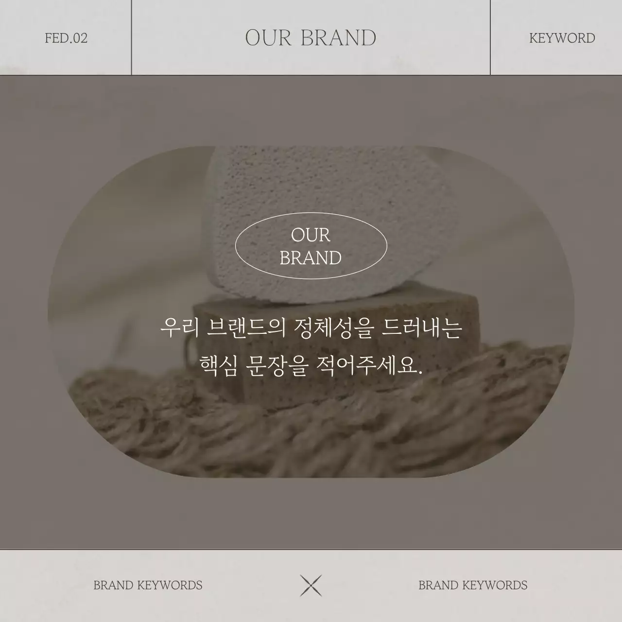 베이지와 갈색의 모던한 감성 브랜딩을 위한 게시글