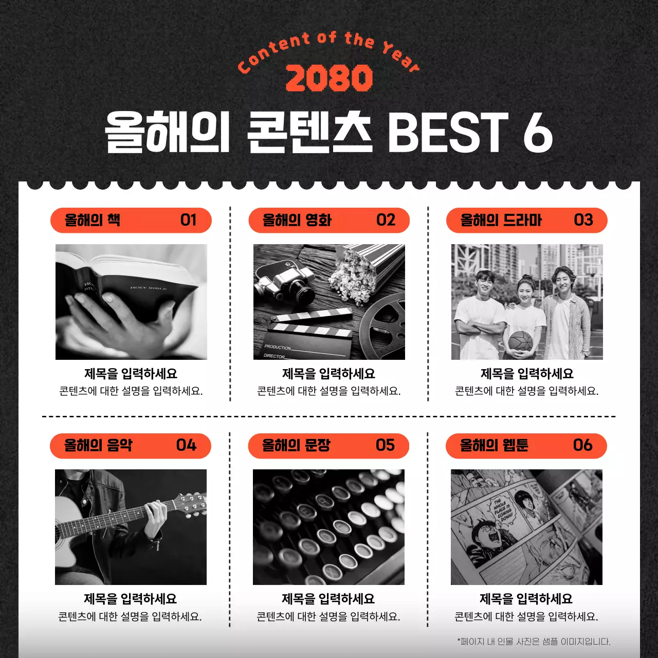 주황색과 검정의 심플한 올해의 연말결산 게시글